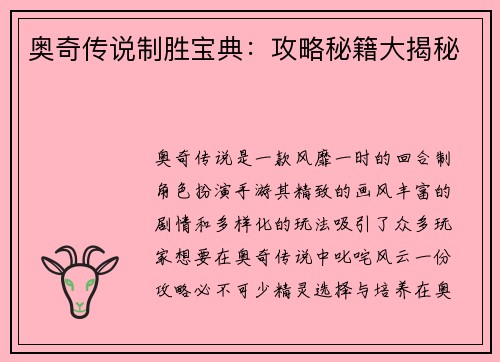 奥奇传说制胜宝典:攻略秘籍大揭秘
