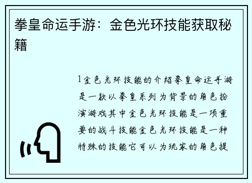 拳皇命运手游：金色光环技能获取秘籍